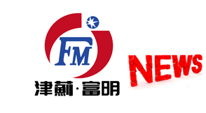 从液动高新技术产品看发展动向